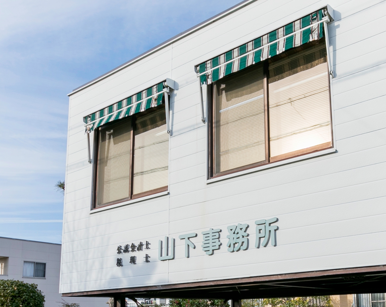 地元の皆様に寄り添うサポートを提供します